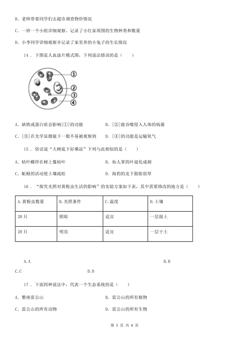 重庆市2019-2020学年七年级10月月考生物试题C卷_第3页