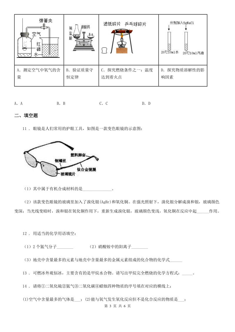 西安市2019-2020年度九年级下学期中考一模化学试题A卷_第3页