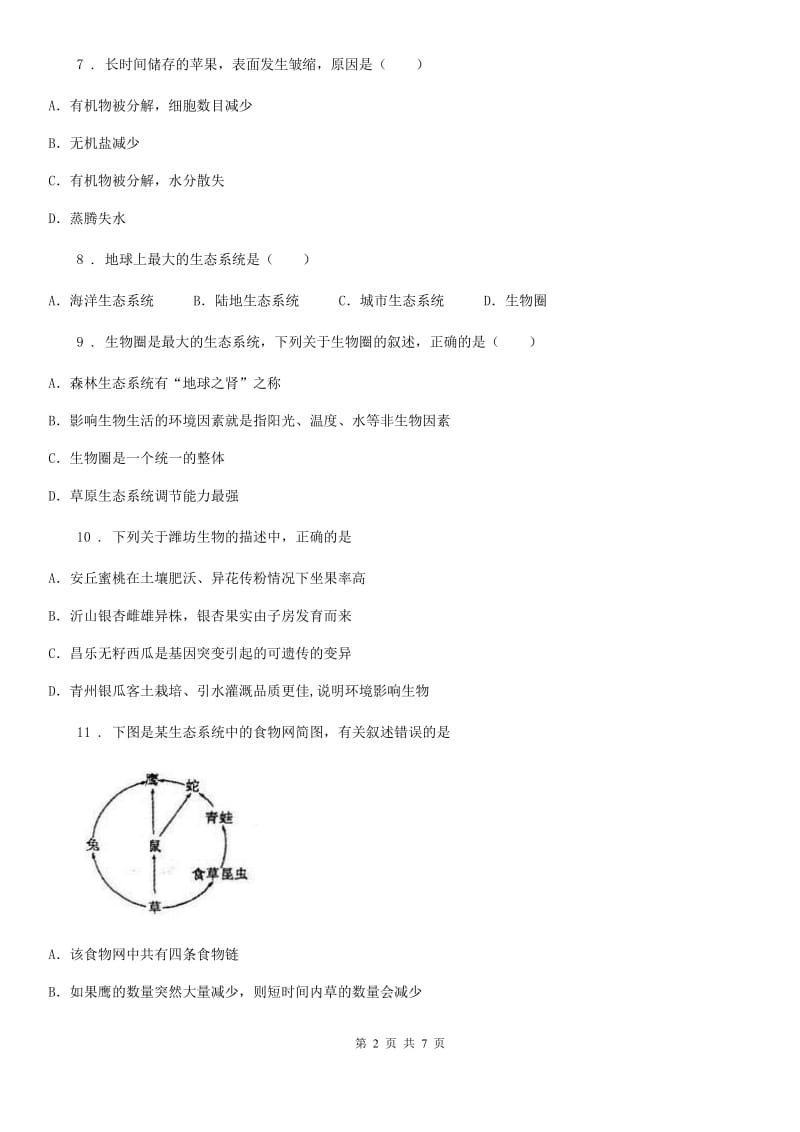 沈阳市2020年八年级下册生物第五章第3节生态平衡的稳定性同步测试A卷_第2页