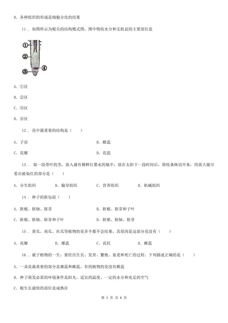武汉市2020版八年级上学期第一次月考生物试题C卷_第3页