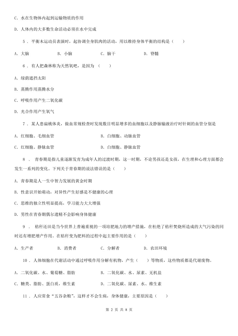 西宁市2019版七年级下学期期末生物试题（II）卷-1_第2页