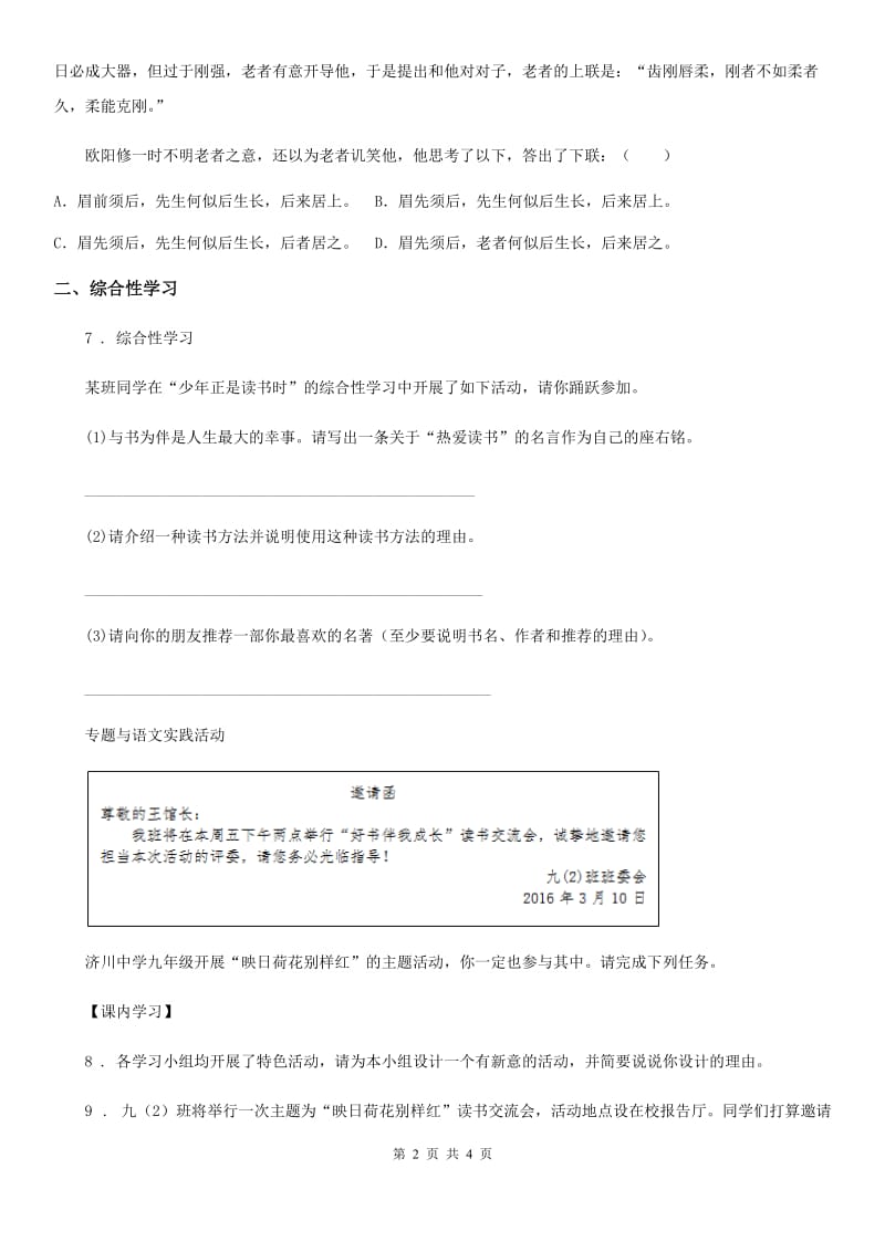 七年级语文上册第四单元综合性学习同步练习_第2页