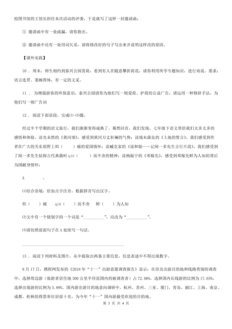 七年级语文上册第四单元综合性学习同步练习_第3页