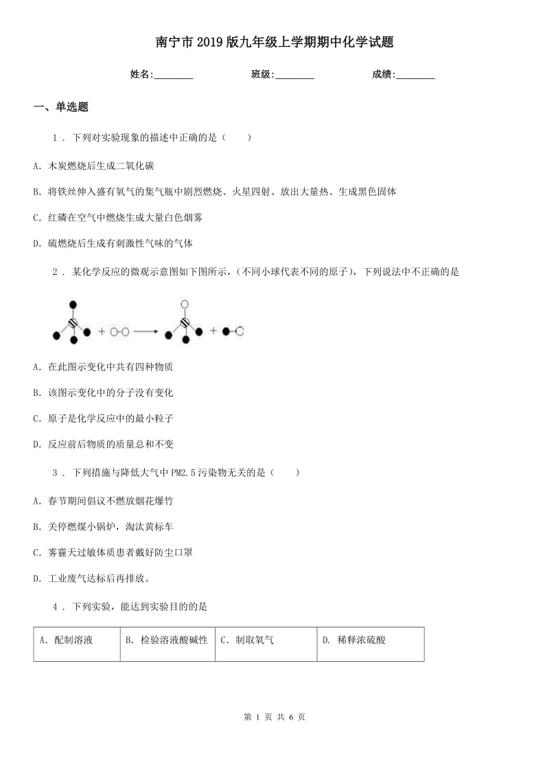 南宁市2019版九年级上学期期中化学试题_第1页