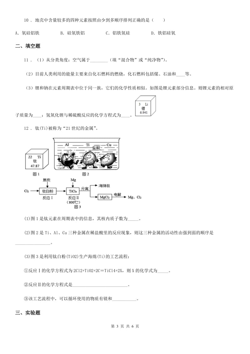 南宁市2019版九年级上学期期中化学试题_第3页