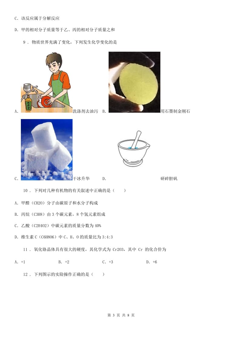 昆明市2019年九年级第一学期期末质量检测化学试题D卷_第3页