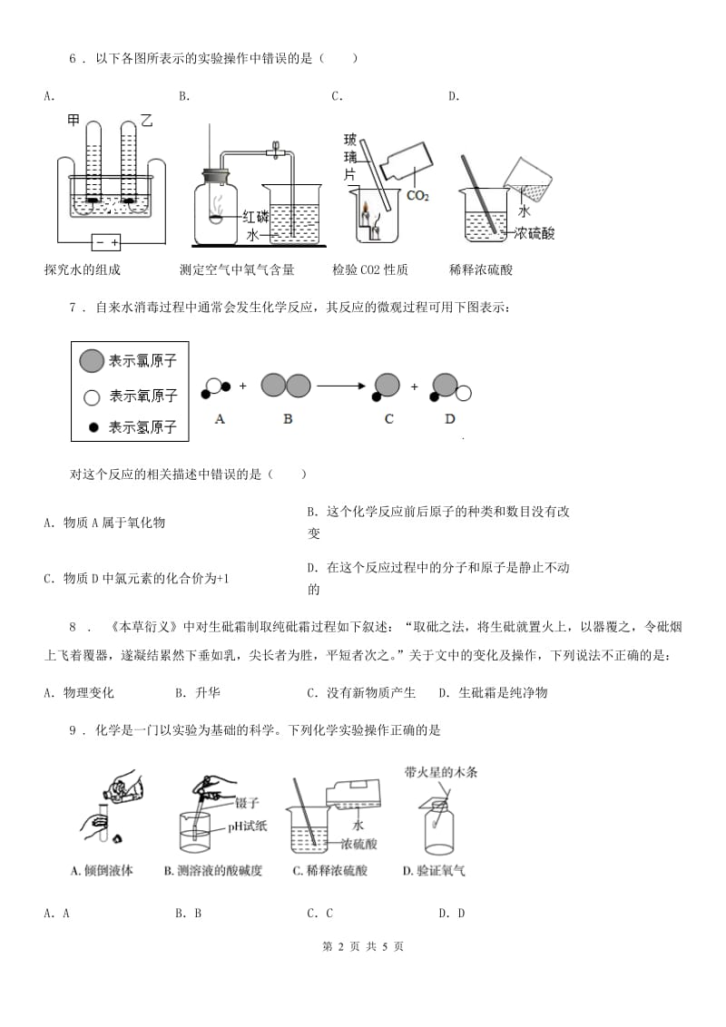 兰州市2019年中考一模化学试题（II）卷_第2页