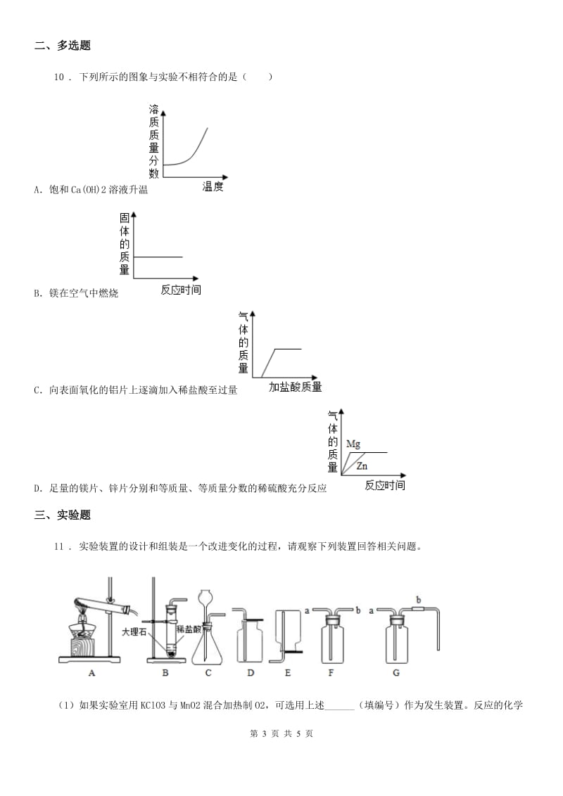 兰州市2019年中考一模化学试题（II）卷_第3页