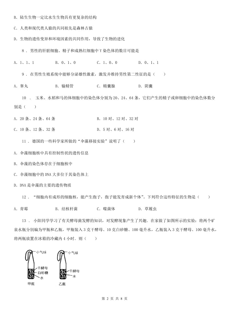 河北省2019版八年级上学期期末考试生物试题A卷_第2页