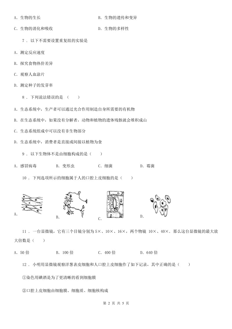 长春市2020年七年级上学期期中考试生物试题A卷_第2页