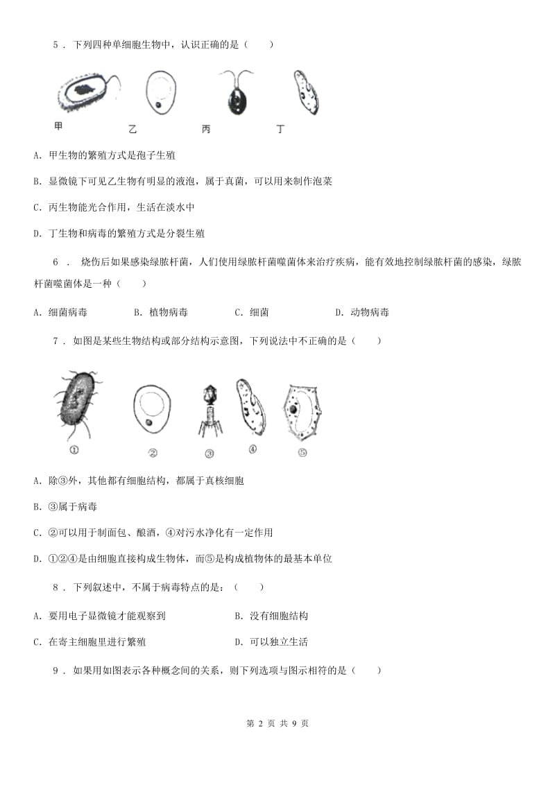 吉林省2019版七年级上学期第二次月考生物试题A卷-1_第2页