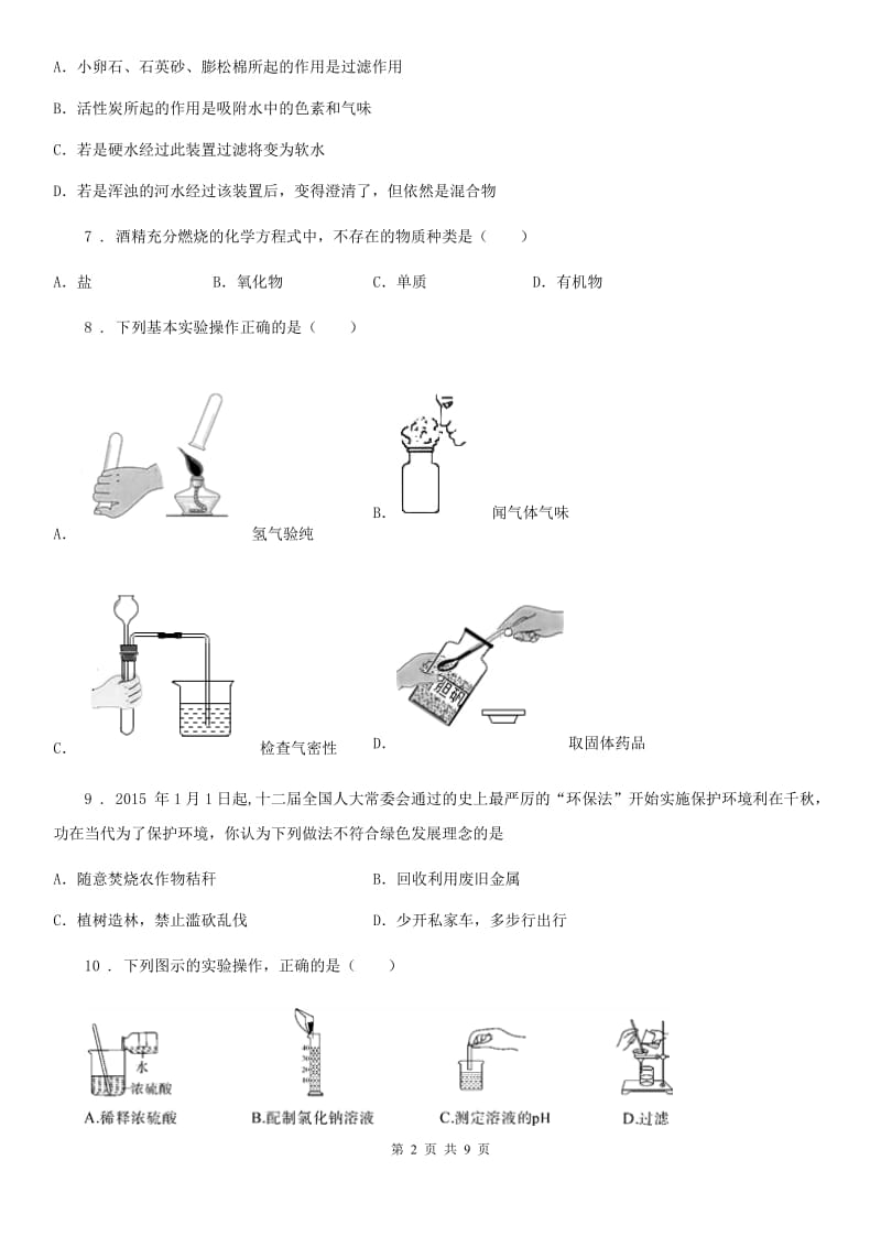 杭州市2019版九年级下学期第二次适应性训练化学试题（I）卷_第2页