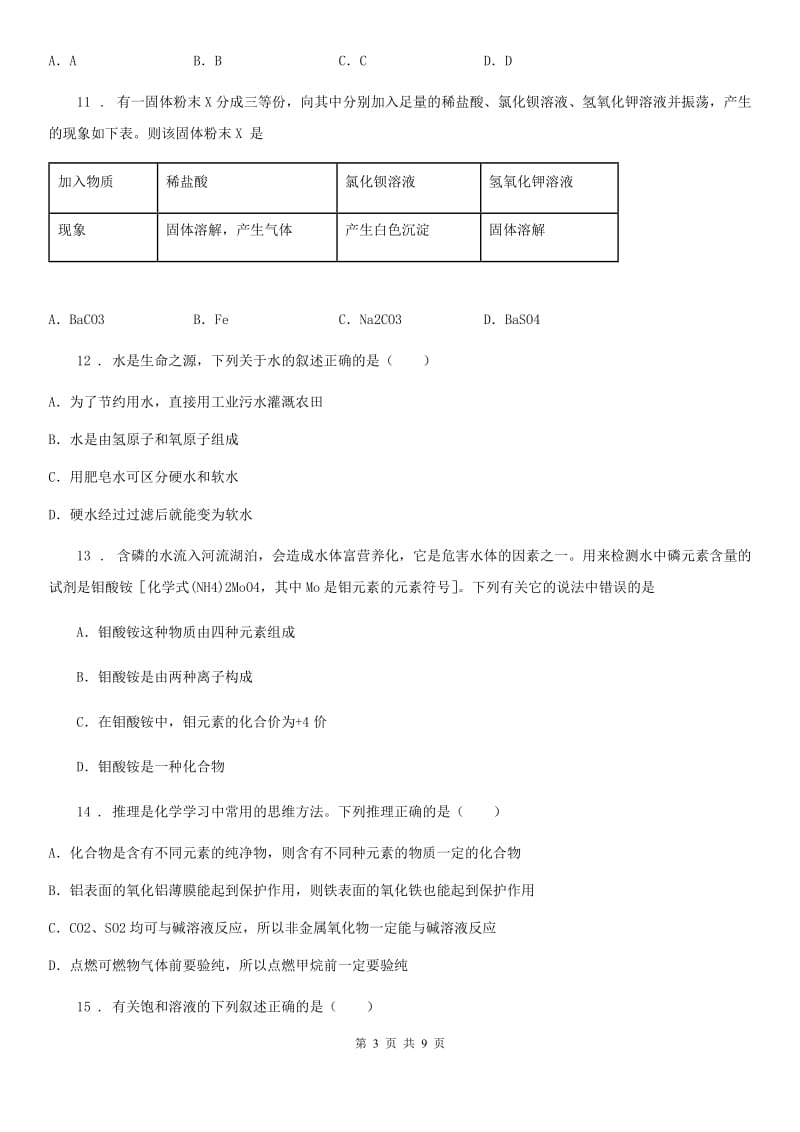 杭州市2019版九年级下学期第二次适应性训练化学试题（I）卷_第3页