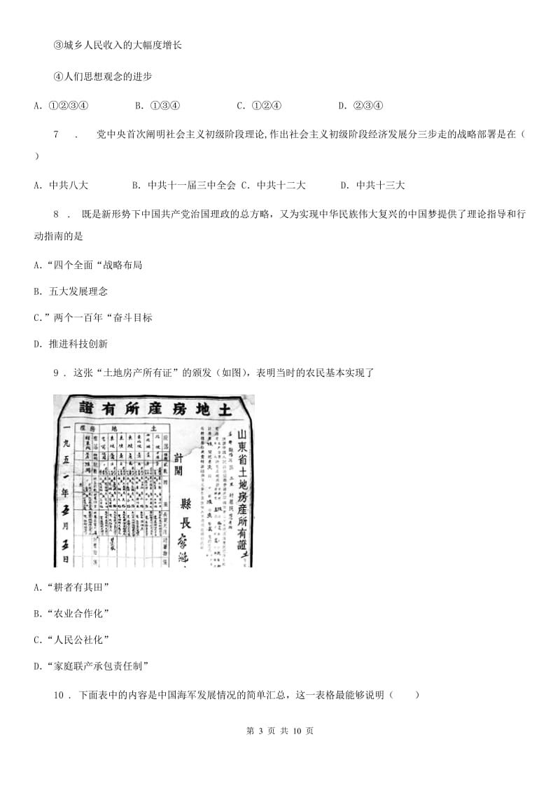 拉萨市2020版八年级下学期期末考试历史试题B卷_第3页