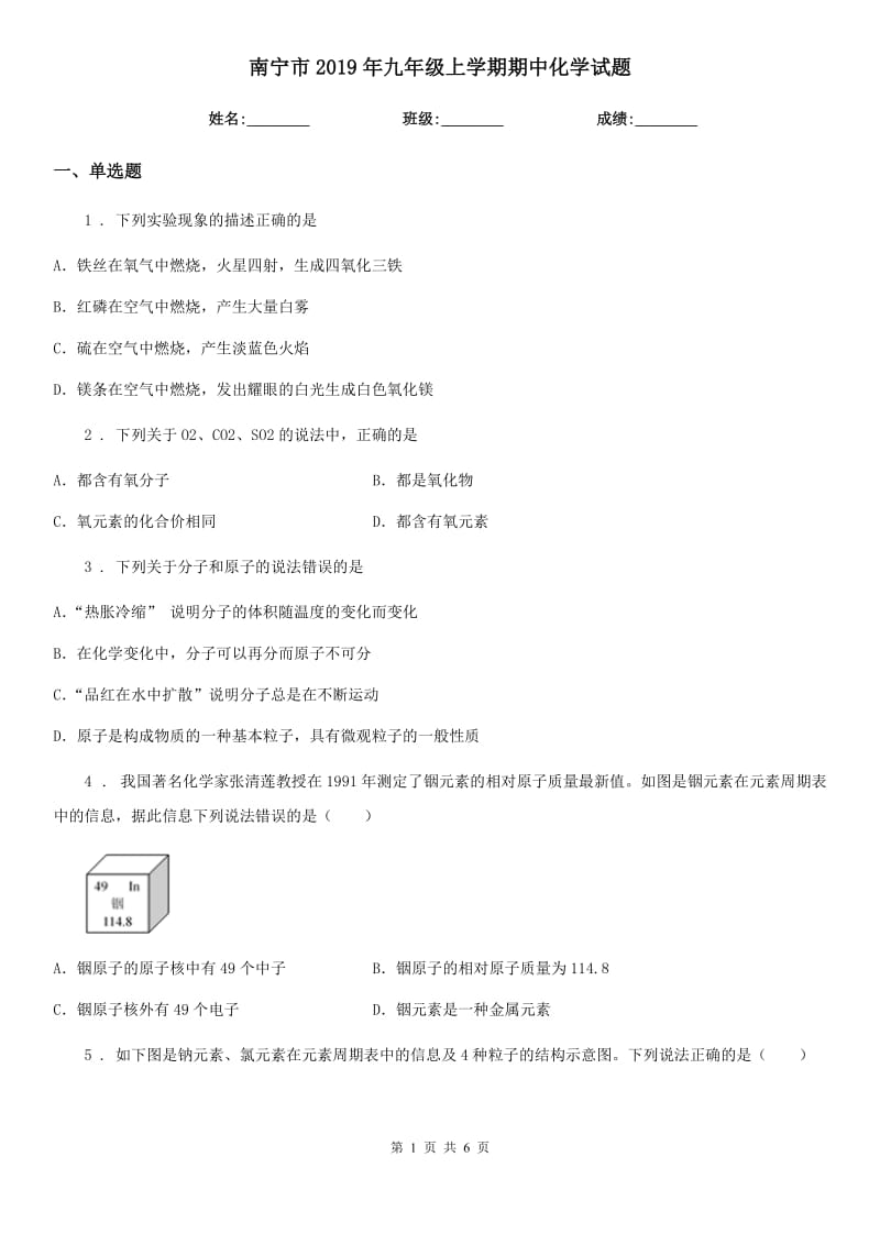 南宁市2019年九年级上学期期中化学试题_第1页