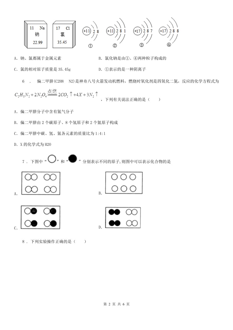 南宁市2019年九年级上学期期中化学试题_第2页