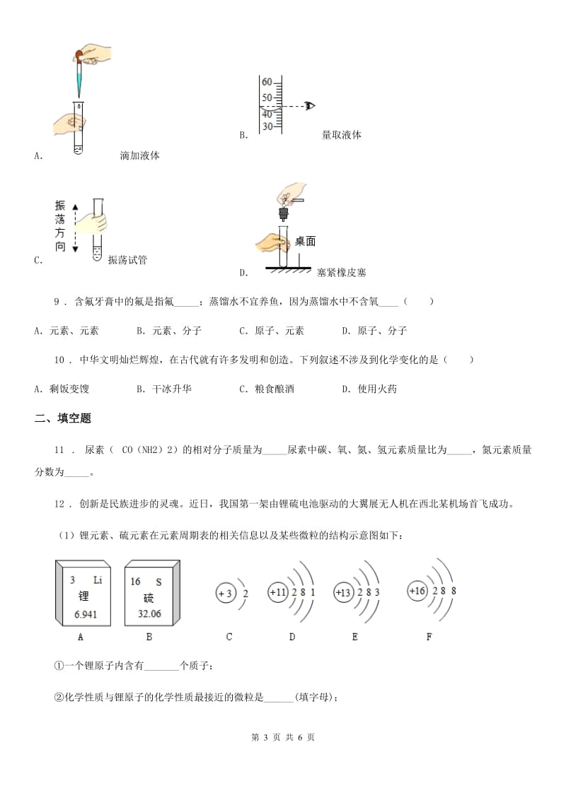 南宁市2019年九年级上学期期中化学试题_第3页