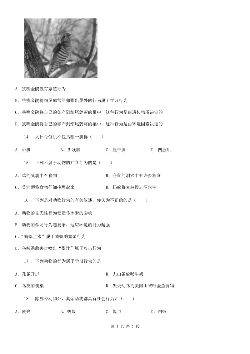 重庆市2019-2020年度八年级生物测试卷（三）（I）卷_第3页