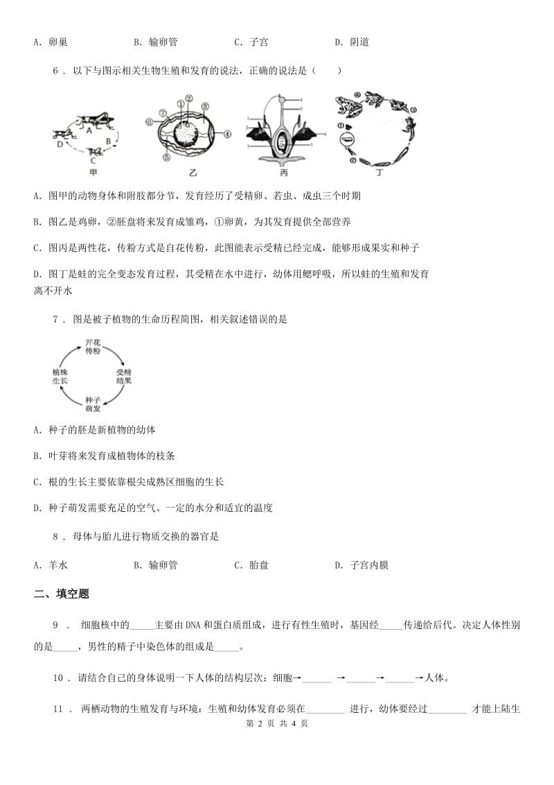 银川市2019版八年级上册生物 7.19.1植物的生殖 同步测试题D卷_第2页