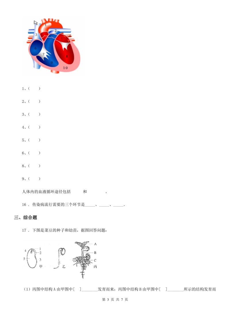 山西省2019年中考生物巩固复习 -第十三章健康的生活（I）卷_第3页