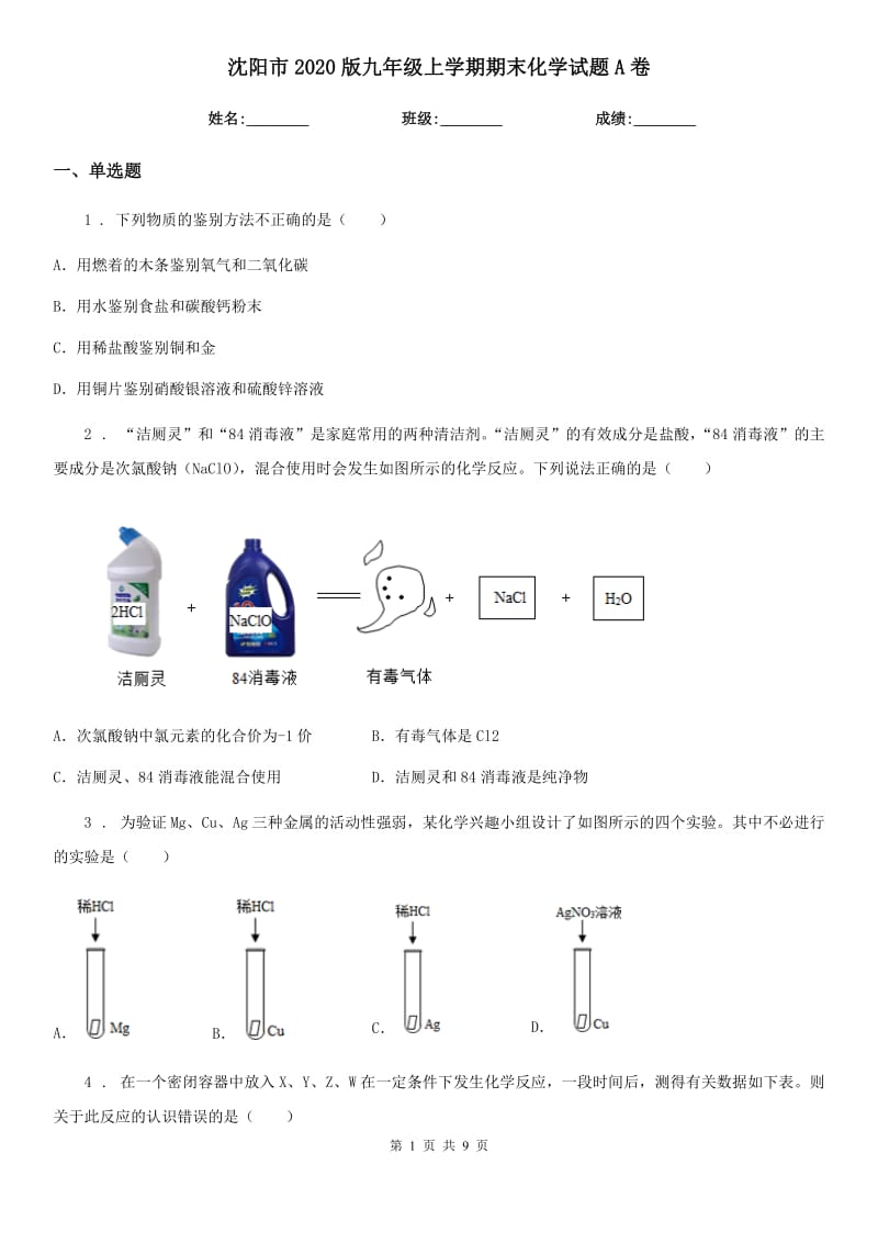 沈阳市2020版九年级上学期期末化学试题A卷_第1页