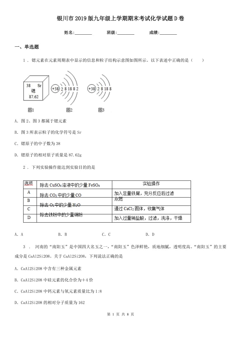 银川市2019版九年级上学期期末考试化学试题D卷_第1页