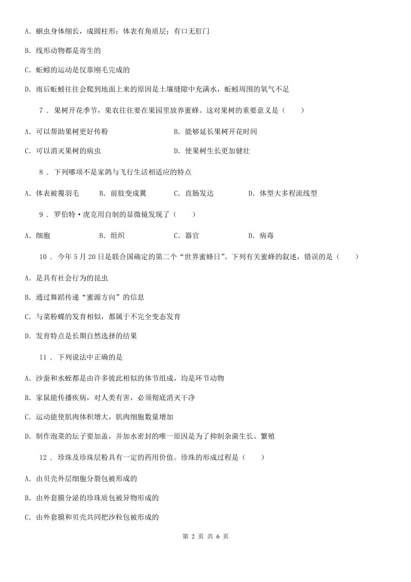 西安市2020年八年级上学期期末生物试题B卷_第2页