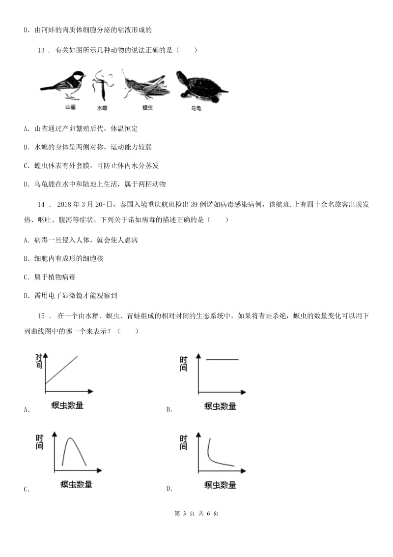 西安市2020年八年级上学期期末生物试题B卷_第3页