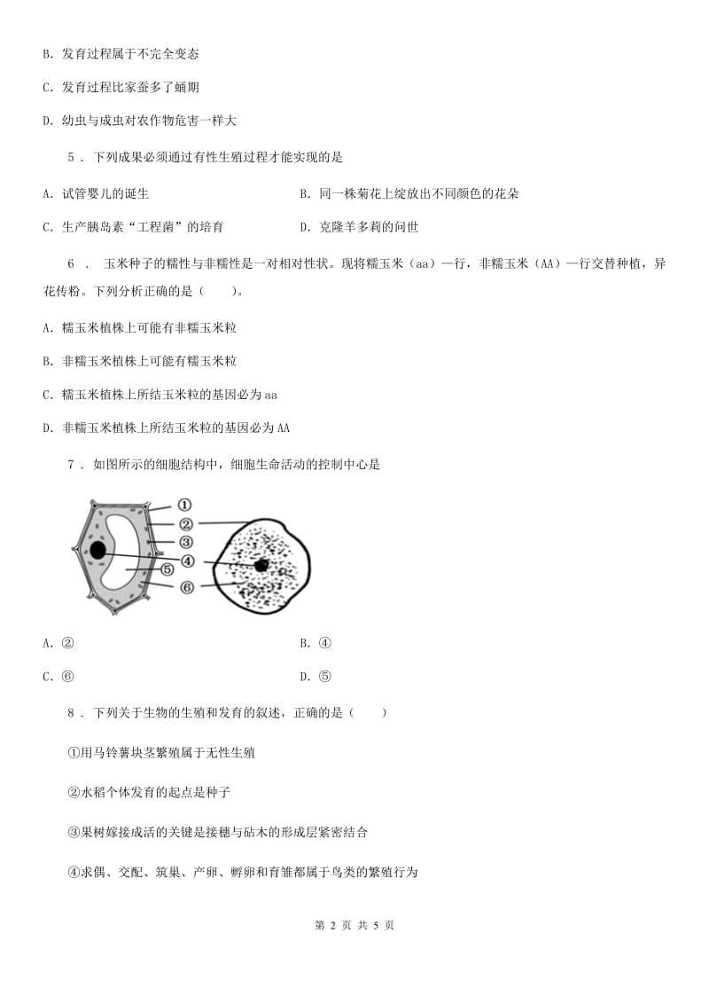 长春市2020年八年级下学期学期期中联考生物试题B卷_第2页