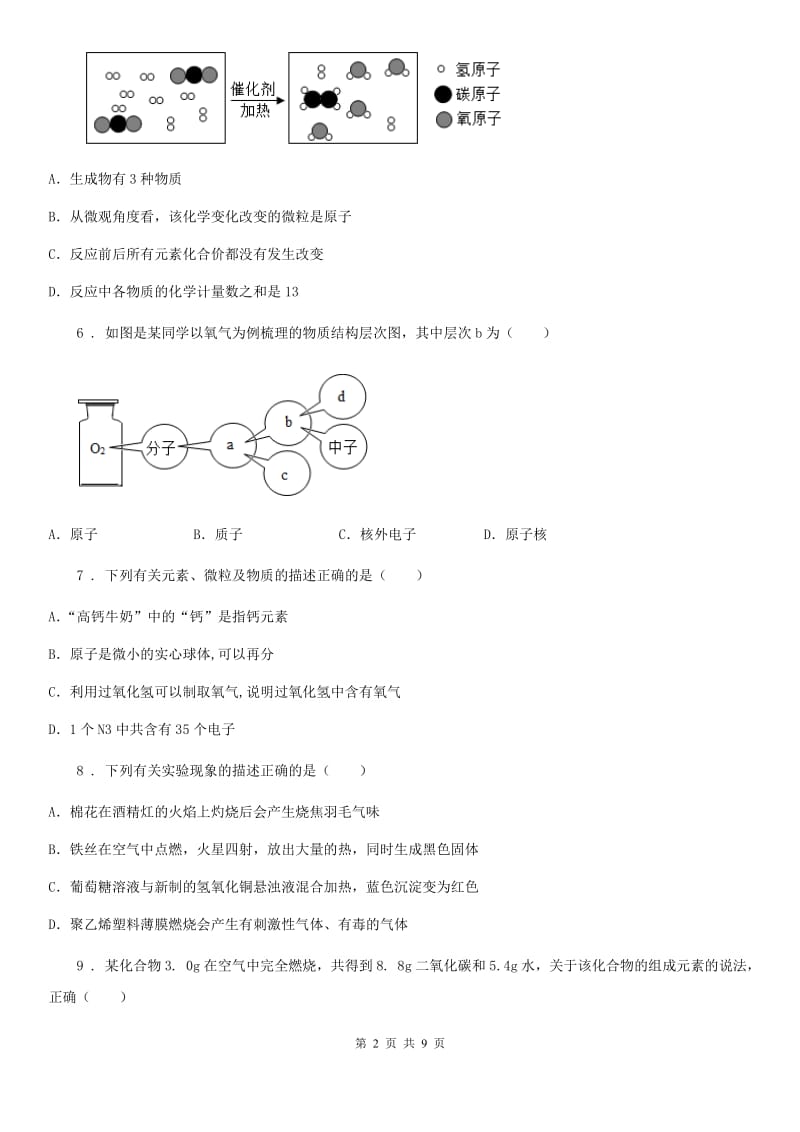 福州市2019版九年级上学期期末化学试题（II）卷_第2页