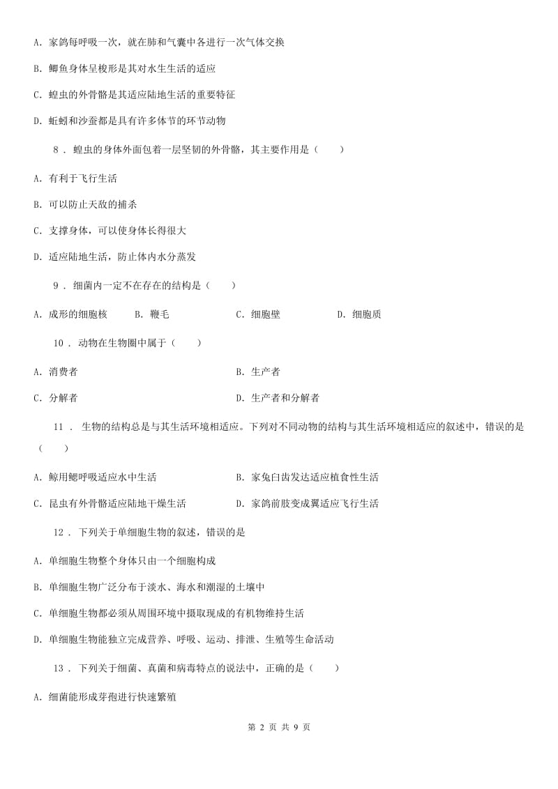 贵州省2020年八年级上学期期末模拟考试生物试题B卷_第2页