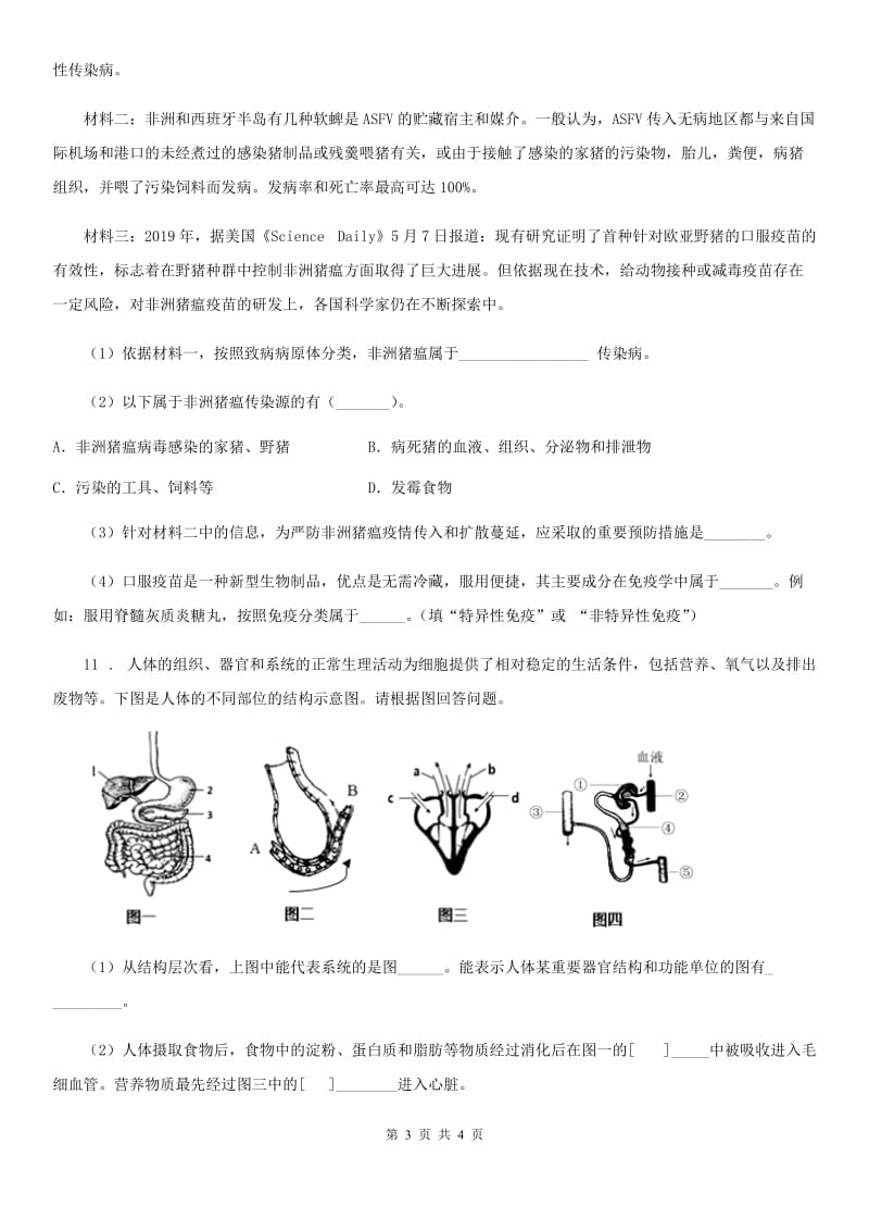 吉林省2019-2020年度七年级下学期期末考试生物试题（I）卷-1_第3页