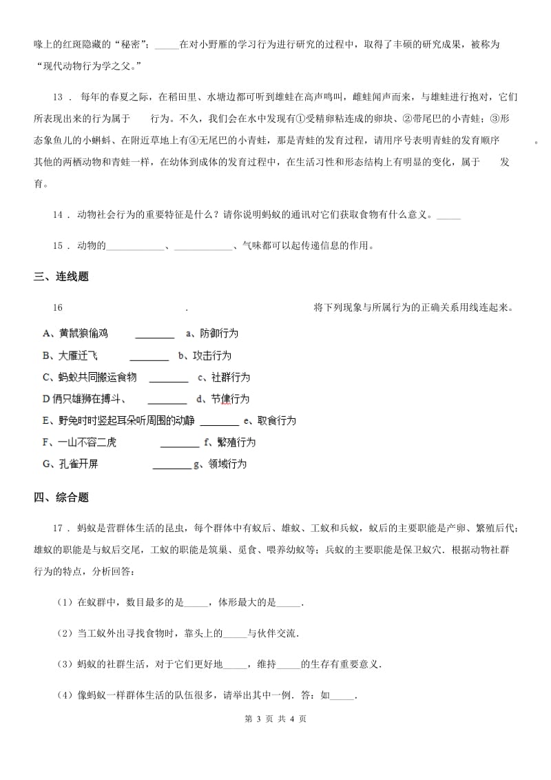 济南市2020年（春秋版）八年级上册生物 7.2.3社会行为 同步测试题A卷_第3页