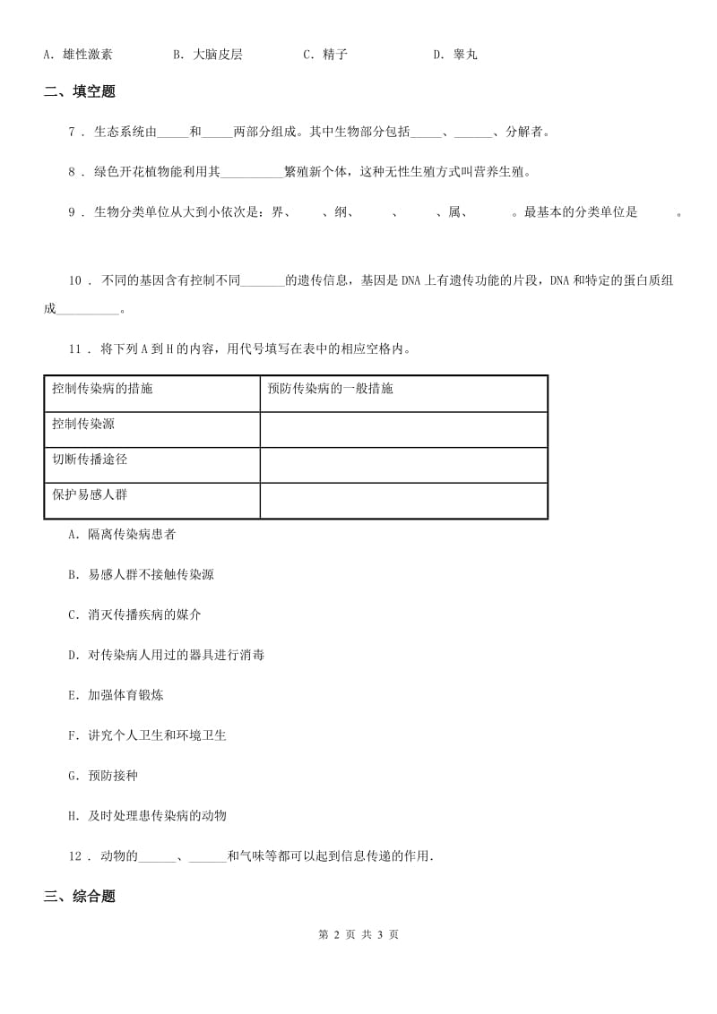 太原市2019版中考生物试卷D卷_第2页