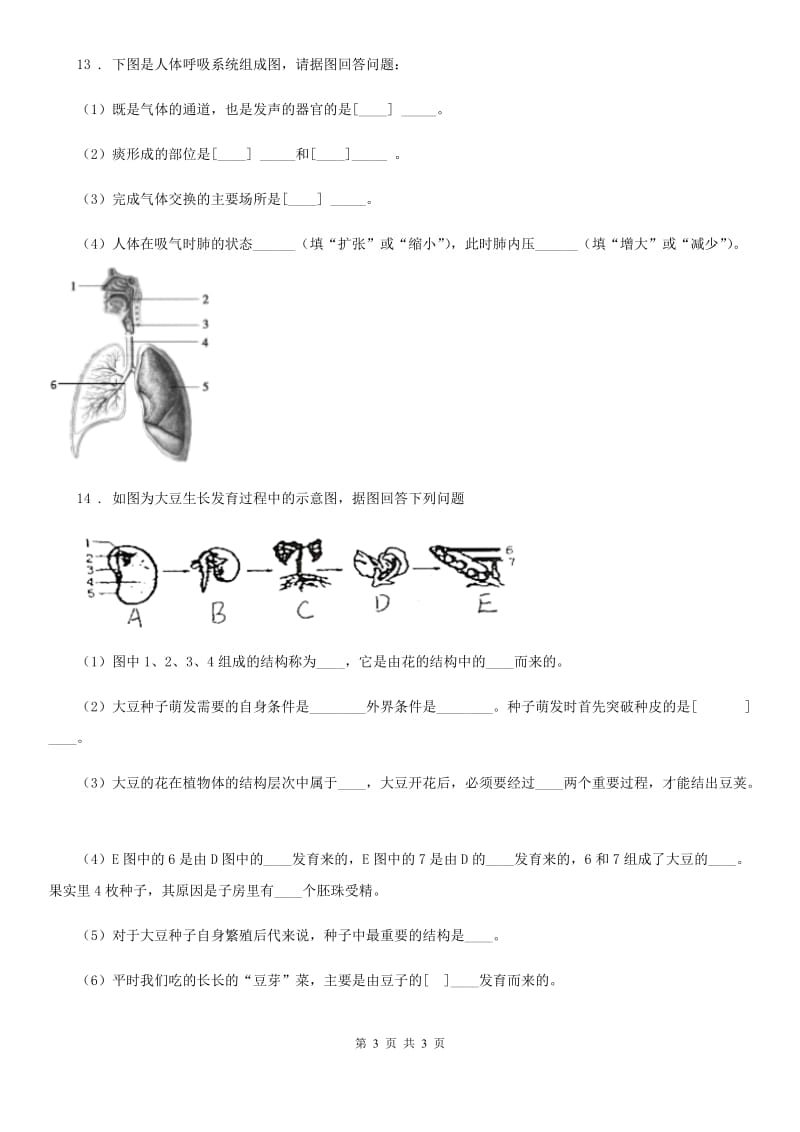 太原市2019版中考生物试卷D卷_第3页