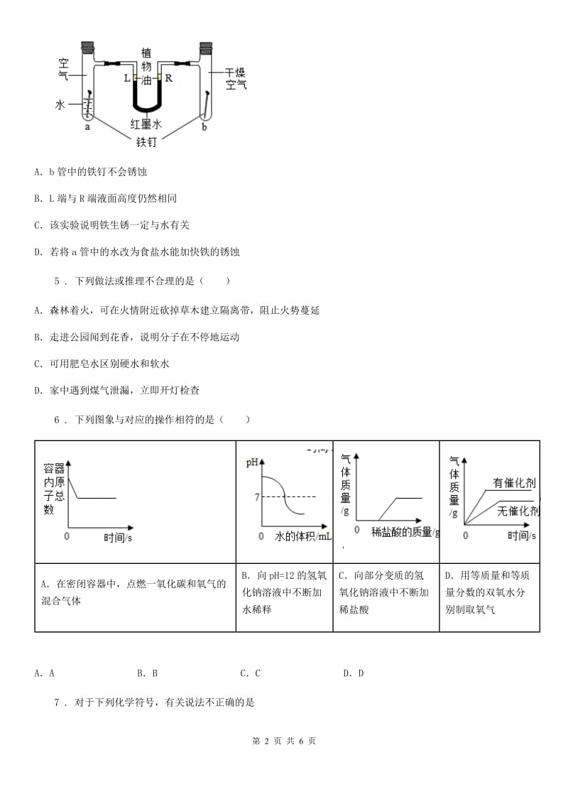 九年级中考三模理科综合化学试题_第2页