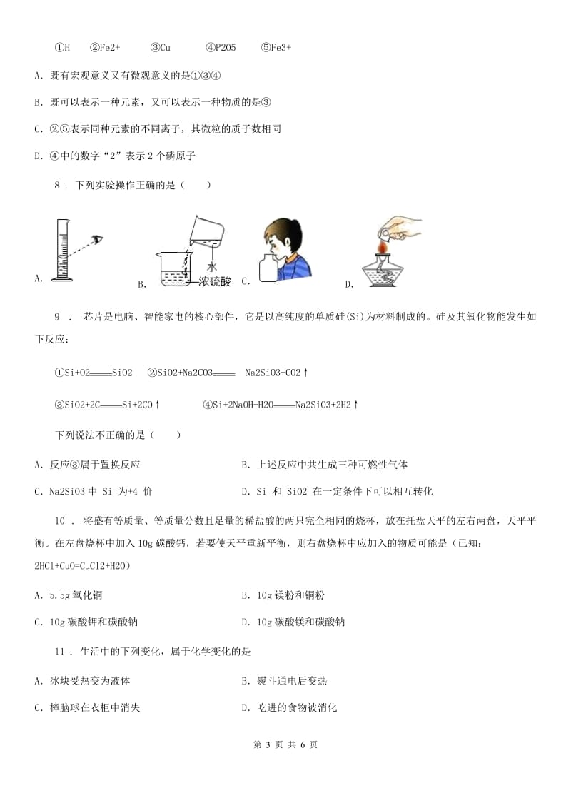 九年级中考三模理科综合化学试题_第3页