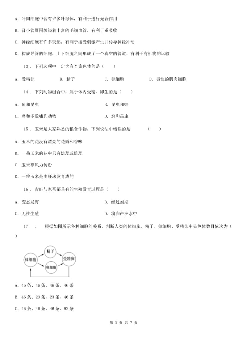 山西省2020年八年级上学期期末生物试题（I）卷_第3页