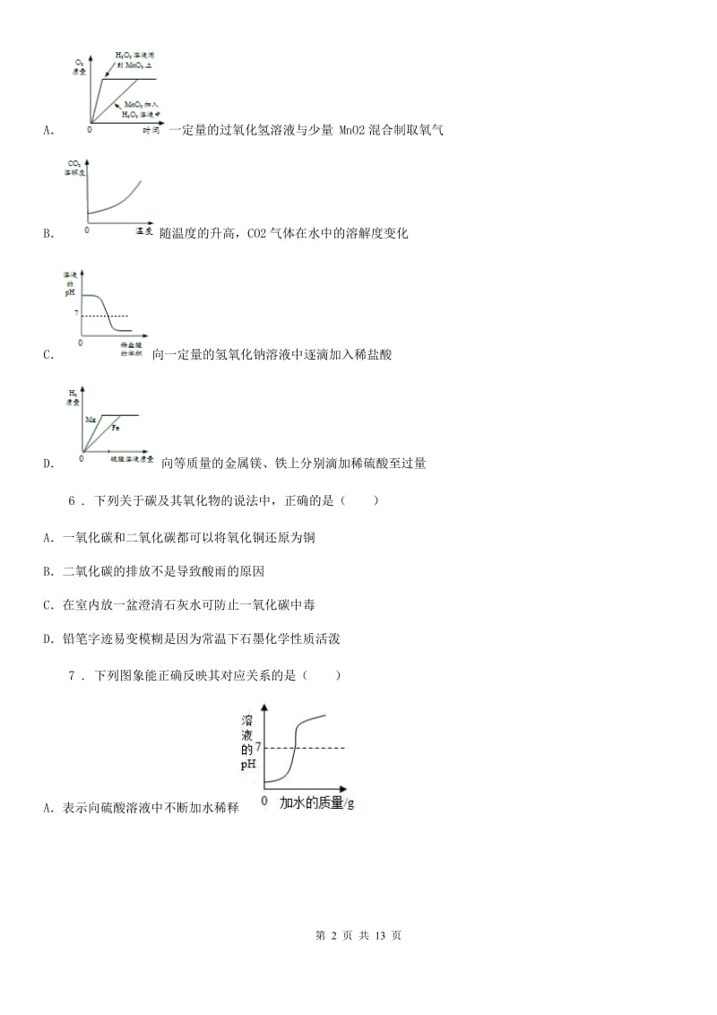 九年级化学第八单元第一节难度偏大尖子生题_第2页