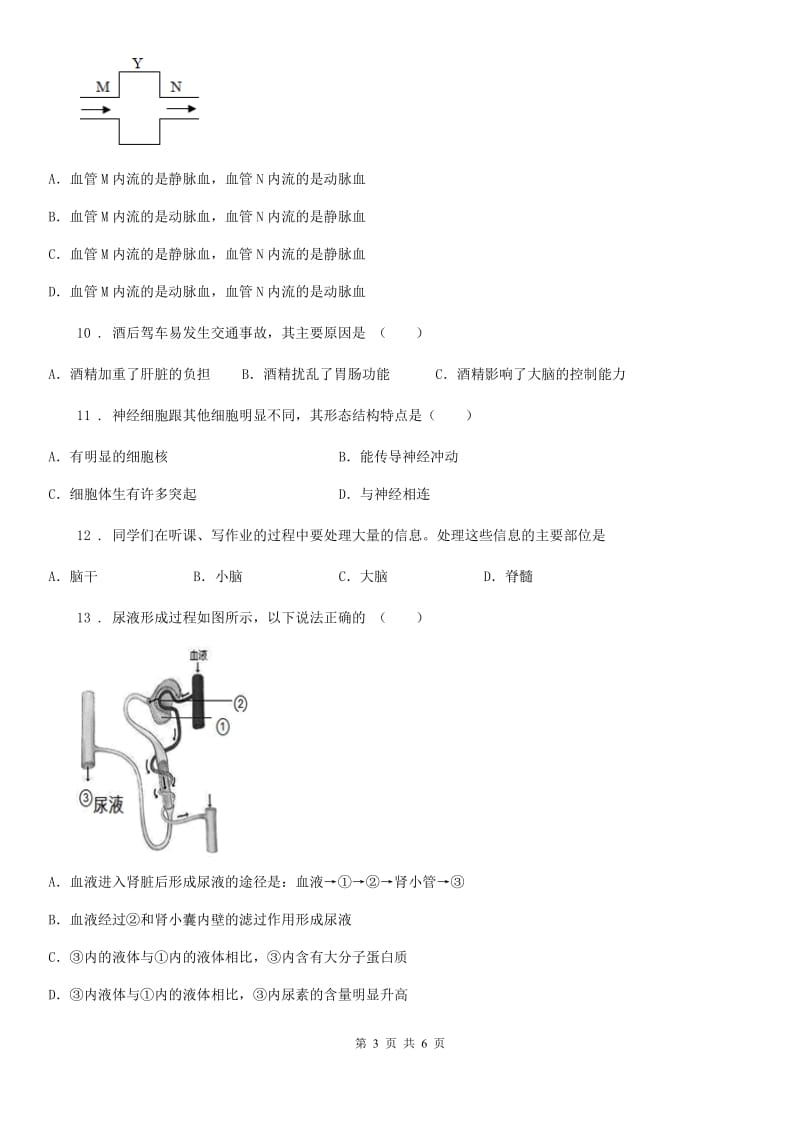 青海省2019-2020学年八年级上学期第一次月考生物试题B卷_第3页