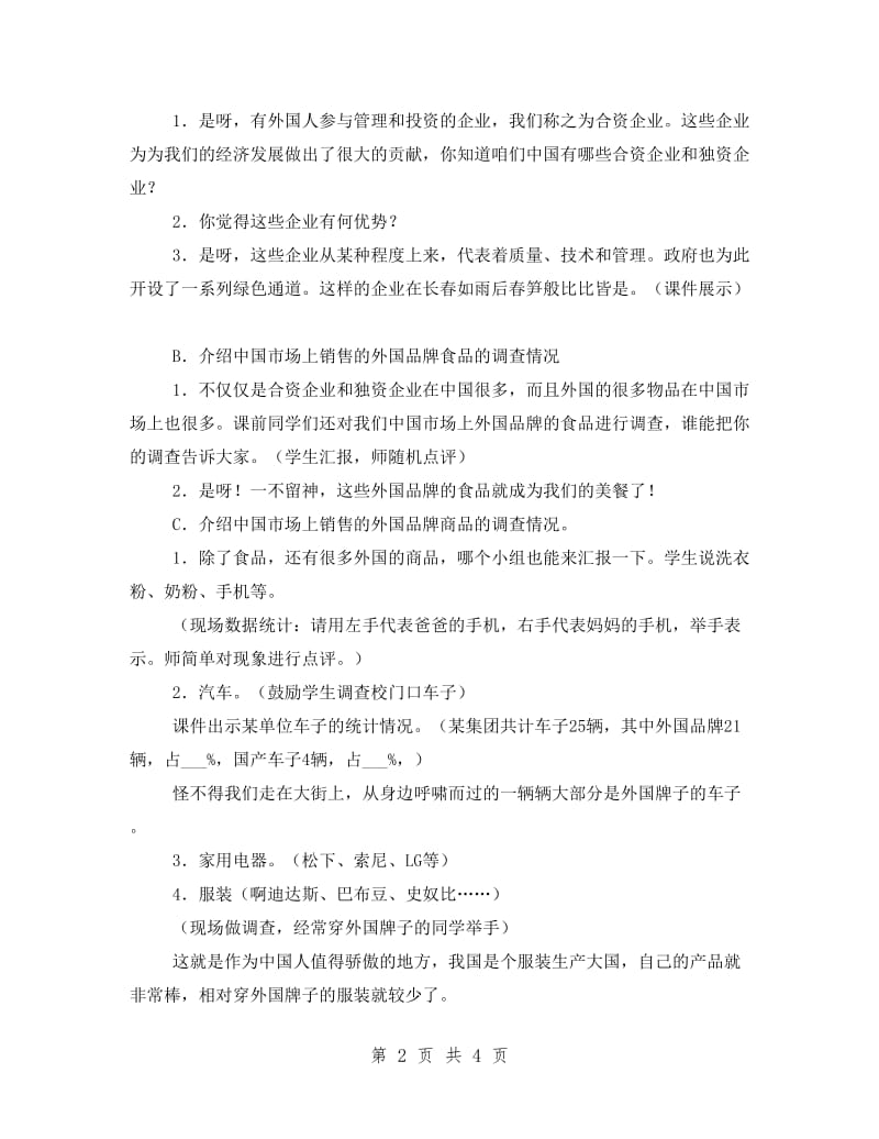 人教新课标六年级下册品德与社会教案我们手拉手教学设计_第2页