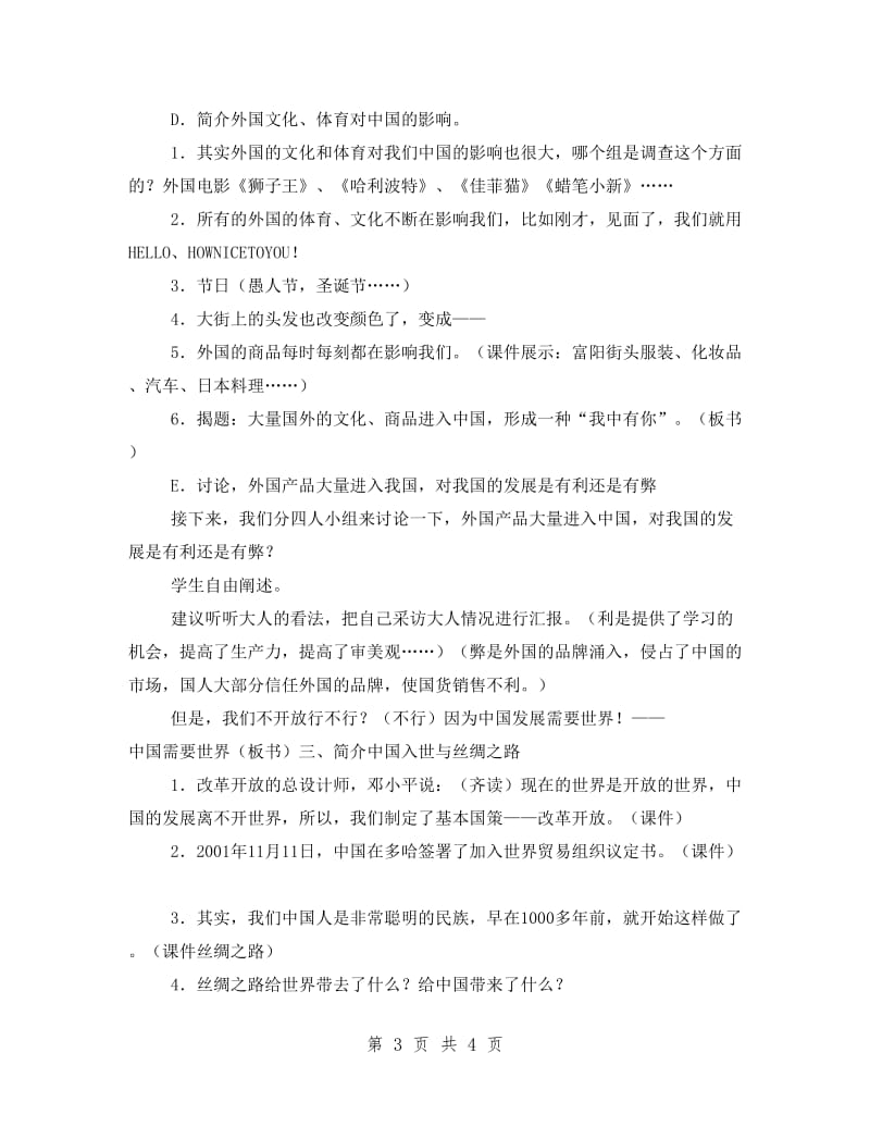 人教新课标六年级下册品德与社会教案我们手拉手教学设计_第3页