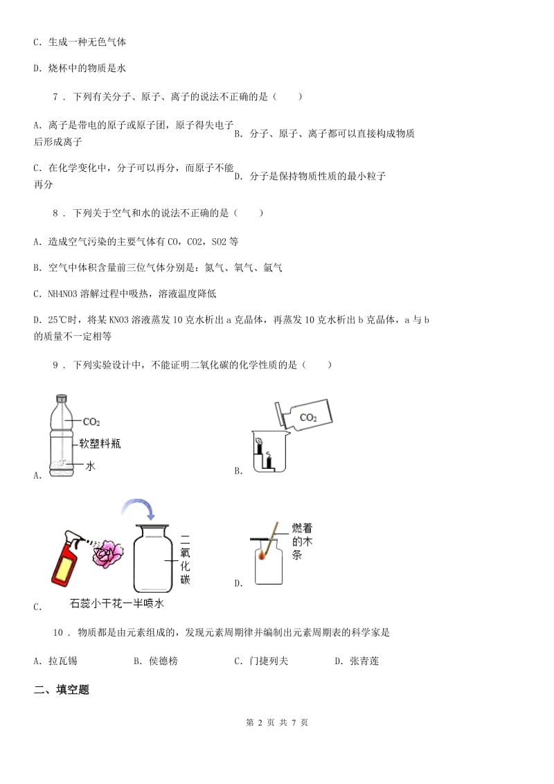 海口市2019-2020年度九年级上学期期末化学试题D卷_第2页