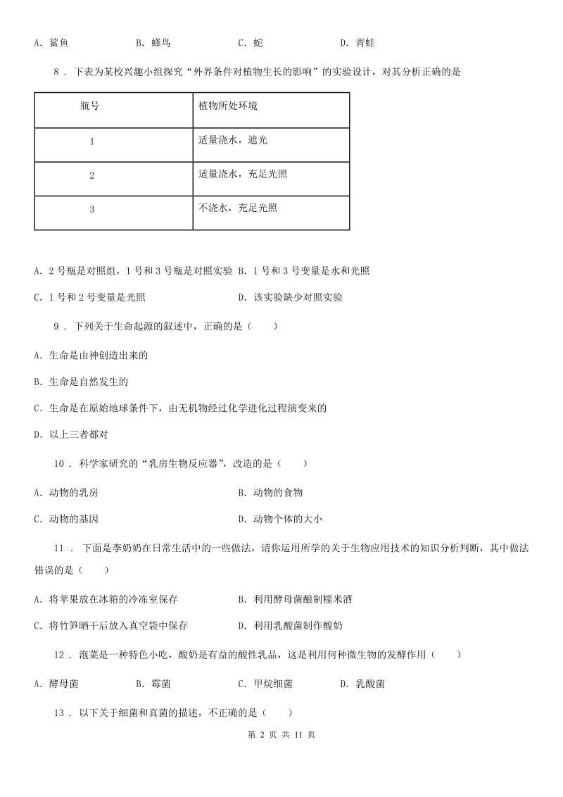 成都市2019年八年级上学期期末考试生物试题A卷_第2页