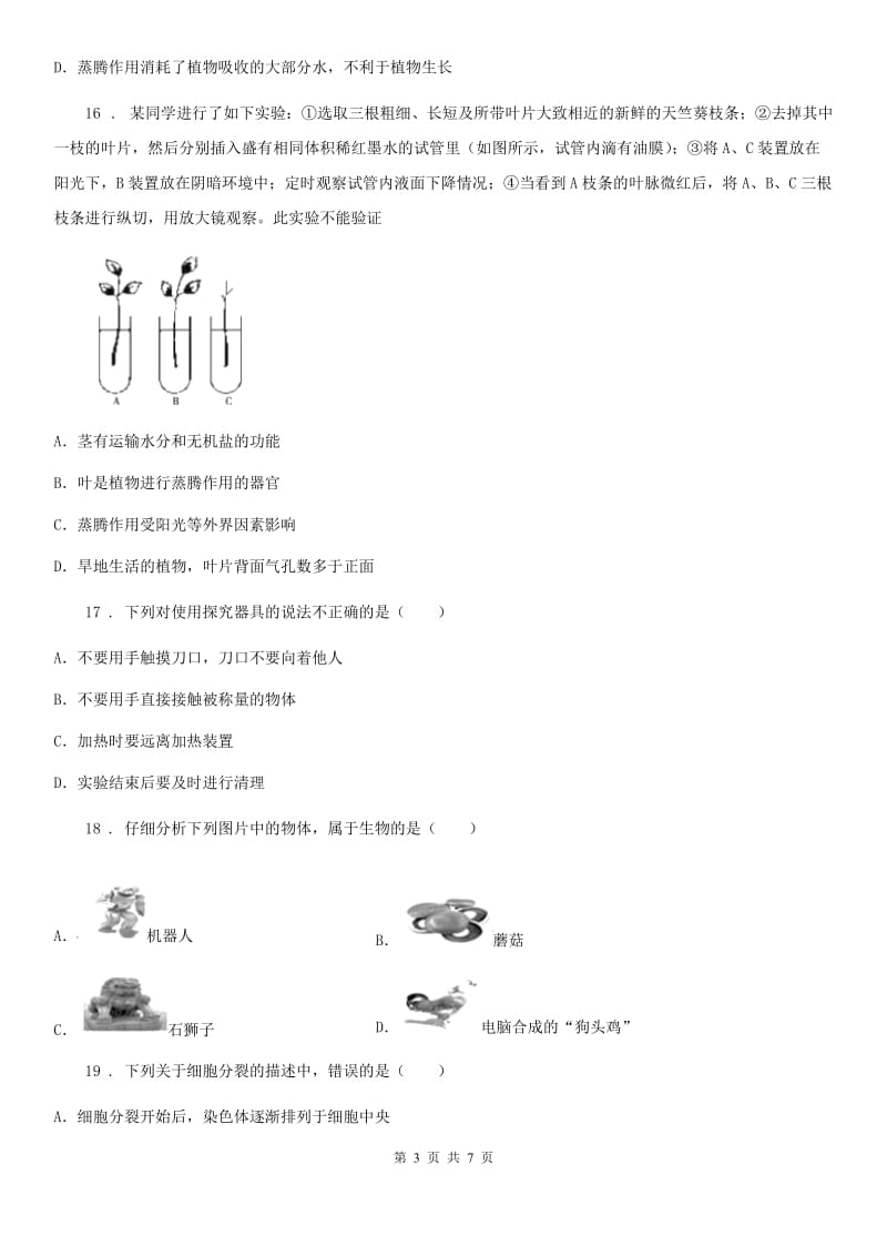 杭州市2019年七年级上学期期末考试生物试题A卷-1_第3页