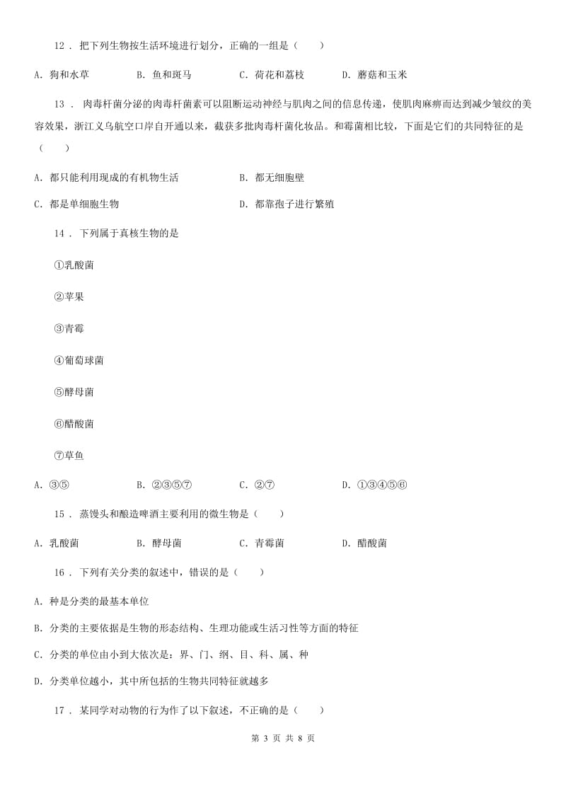 拉萨市2019年八年级上学期期末生物试题B卷_第3页