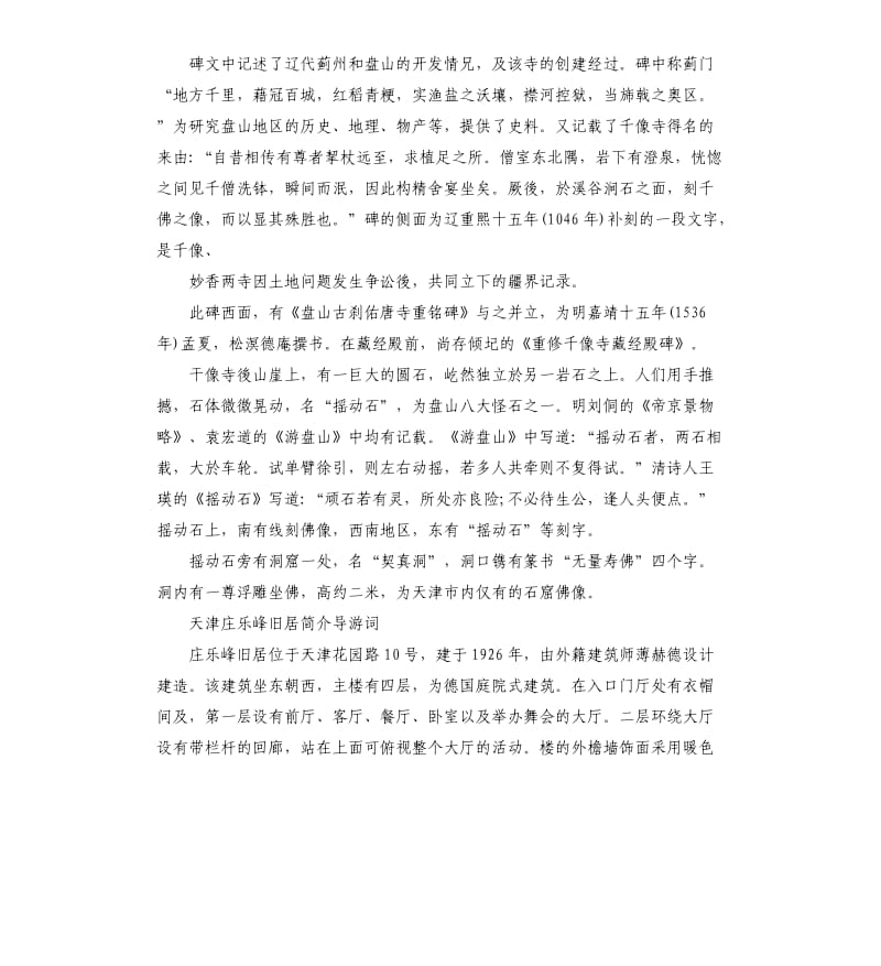 2020年天津导游词_第2页