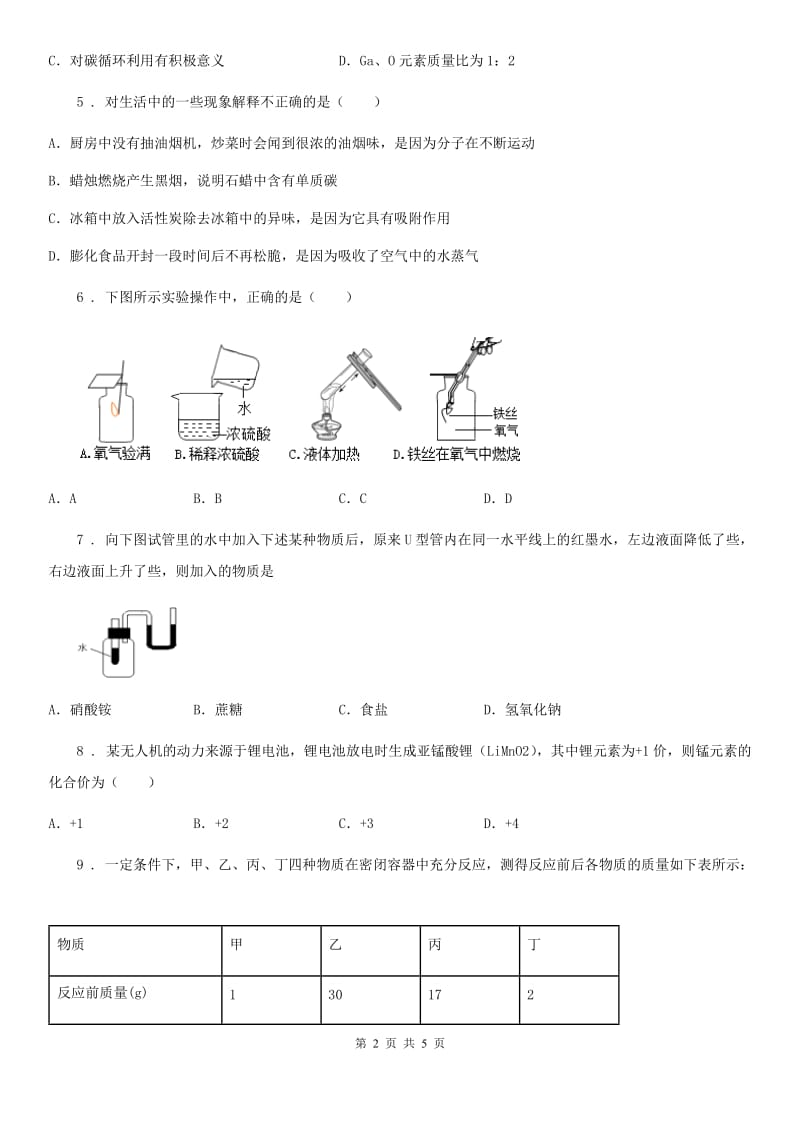 重庆市2019年九年级上学期期末化学试卷D卷_第2页