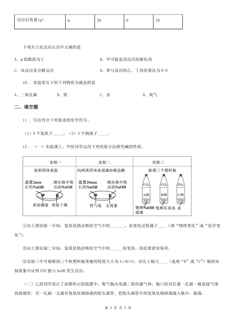 重庆市2019年九年级上学期期末化学试卷D卷_第3页
