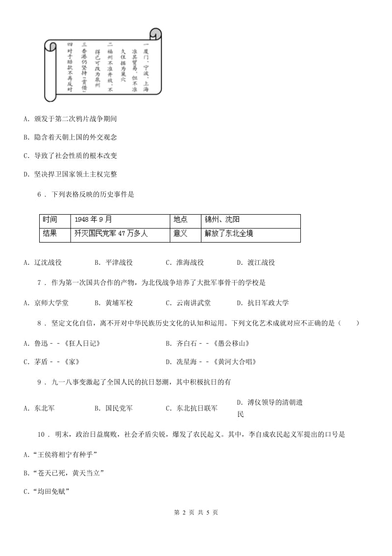 广州市2019-2020学年八年级上学期期末考试历史试题C卷_第2页